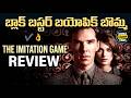 The Imitation Game (2014) Review Telugu @worldcinemavibes