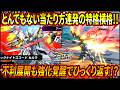 【イニブ】強化中の特格格闘がとんでもない当たり方連発でめちゃくちゃ面白い!! どん不利展開も強化覚醒でひっくり返す!?【EXVSIB】【インフィニットブースト】【ブラックナイトスコード カルラ】のサムネイル