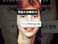 【消防が出動拒否】チャルカ州放火殺人事件#shorts#架空世界