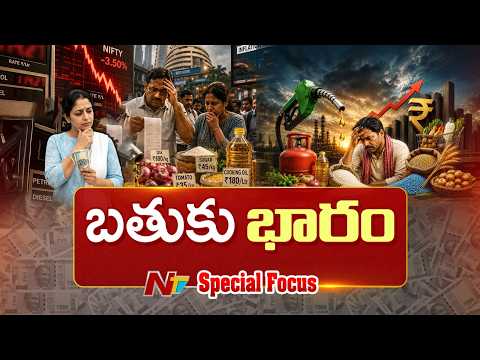 ధరల మంట.. సామాన్యుడి జేబుకు చిల్లు..! ద్రవ్యోల్బణం దూకుడుకు కారణమేంటి..? | Special Focus |NTV Telugu - NTVTELUGU