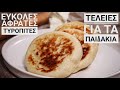 Εύκολες Τυρόπιτες στο τηγάνι (ΧΩΡΙΣ ΛΑΔΙΛΑ & ΑΥΓΑ) - Τηγανόψωμα Αφρός Χωρίς Μίξερ - Flatbread