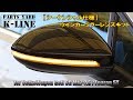 [シーケンシャル仕様] ゴルフ (Mk7,Mk7.5)/トゥーラン(5T) LED ウインカーミラーレンズ 純正交換タイプ カプラーオン・ボルトオン