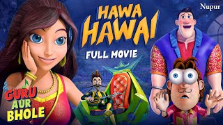 Download Lagu Guru Aur Bhole Full Movie | Guru Aur Bhole \u0026 Hawa Hawai | Latest Cartoon Movie 2025 MP3