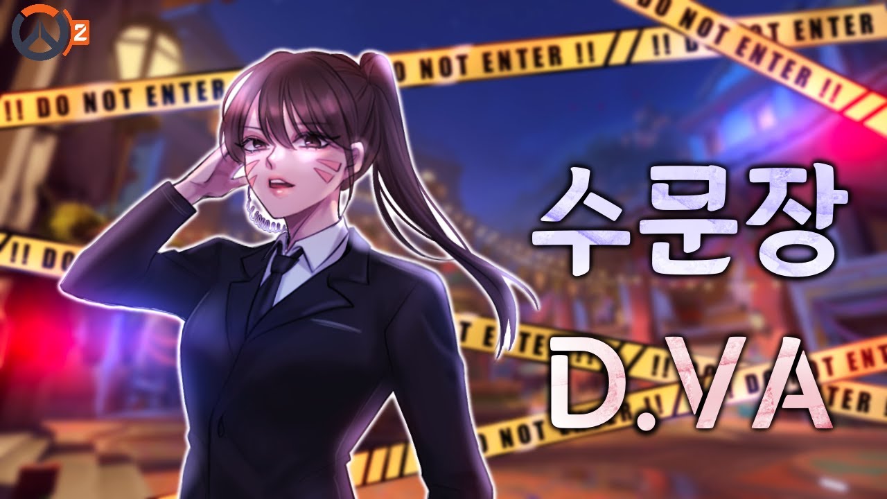 [OW2] 넌 못 지나간다!