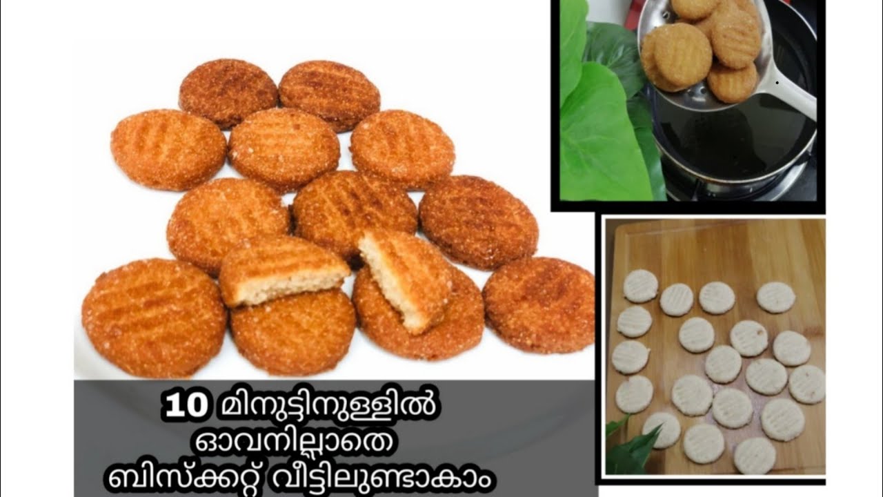 ഓവനില്ലാതെ ഗോതമ്പ് പൊടികൊണ്ടൊരു ബിസ്കറ്റ് Wheat Biscuit Recipe in