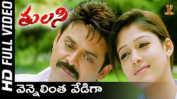 Vennelintha Full HD Video Song | Tulasi Telugu  Movie | Venkatesh | Nayanthara | Shriya | SP Music