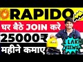 Rapido Joining Process | Rapido Captain Registration | Rapido Join Kaise Kare | Rapido Captain | TIH