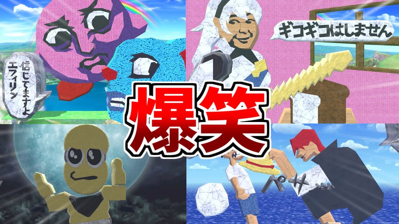 爆笑ステージ発見いたしました【スマブラSP】【ポケモンSV】【ワンピース】【可愛くてごめん】【刀ピークリスマス】