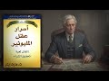 كتاب أسرار عقل المليونير المليونير