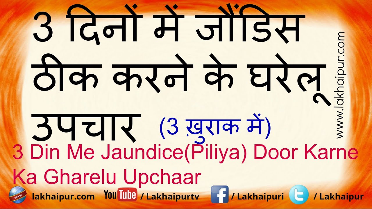 Amazing Formula to Cure Jaundice only in Three Days YouTube