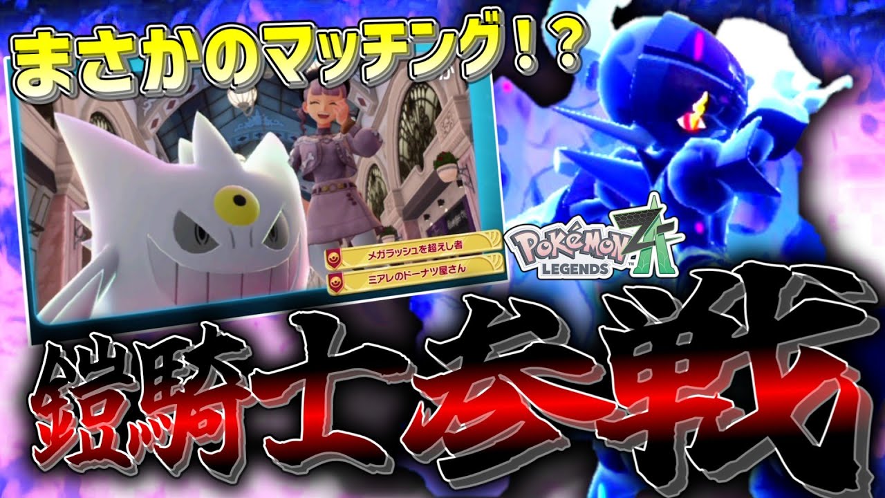 Pokemon ZA] I was using the super cool 