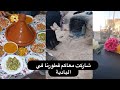 مشينا لعروبية دوار الواليد ولاد إسماعيل وافطرنا فطور طبيعي