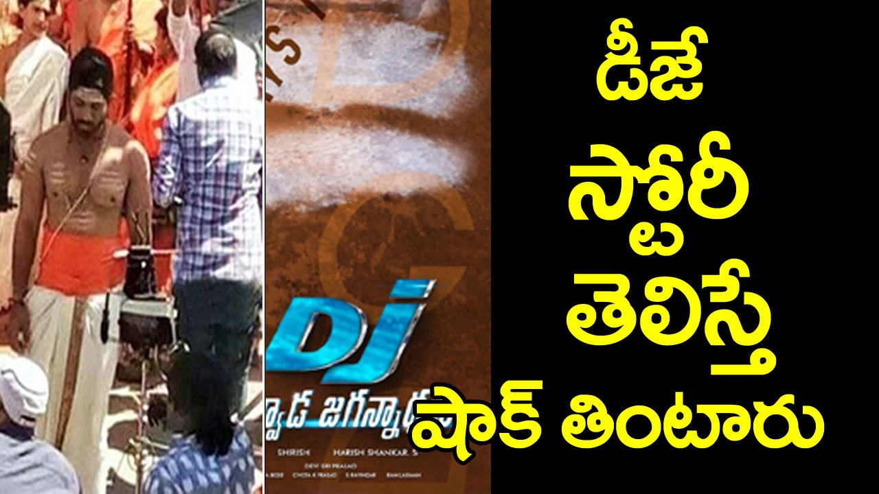 DJ Story Leaked | Allu Arjun Dj Movie | Duvvada Jagannadham | Dj Movie Teaser | DJ  | Taja30