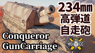 【WoT:Conqueror Gun Carriage】ゆっくり実況でおくる戦車戦Part1552 byアラモンド