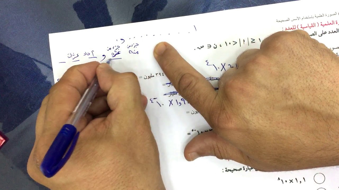 الصف التاسع الفصل الأول : بند ( ١ - ٦ ) الصورة العلمية باستخدام الاسس الصحيحة