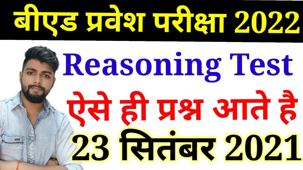 B ed Entrance EXAM 2022 Full Paper 1 2 Solution Reasoning Test