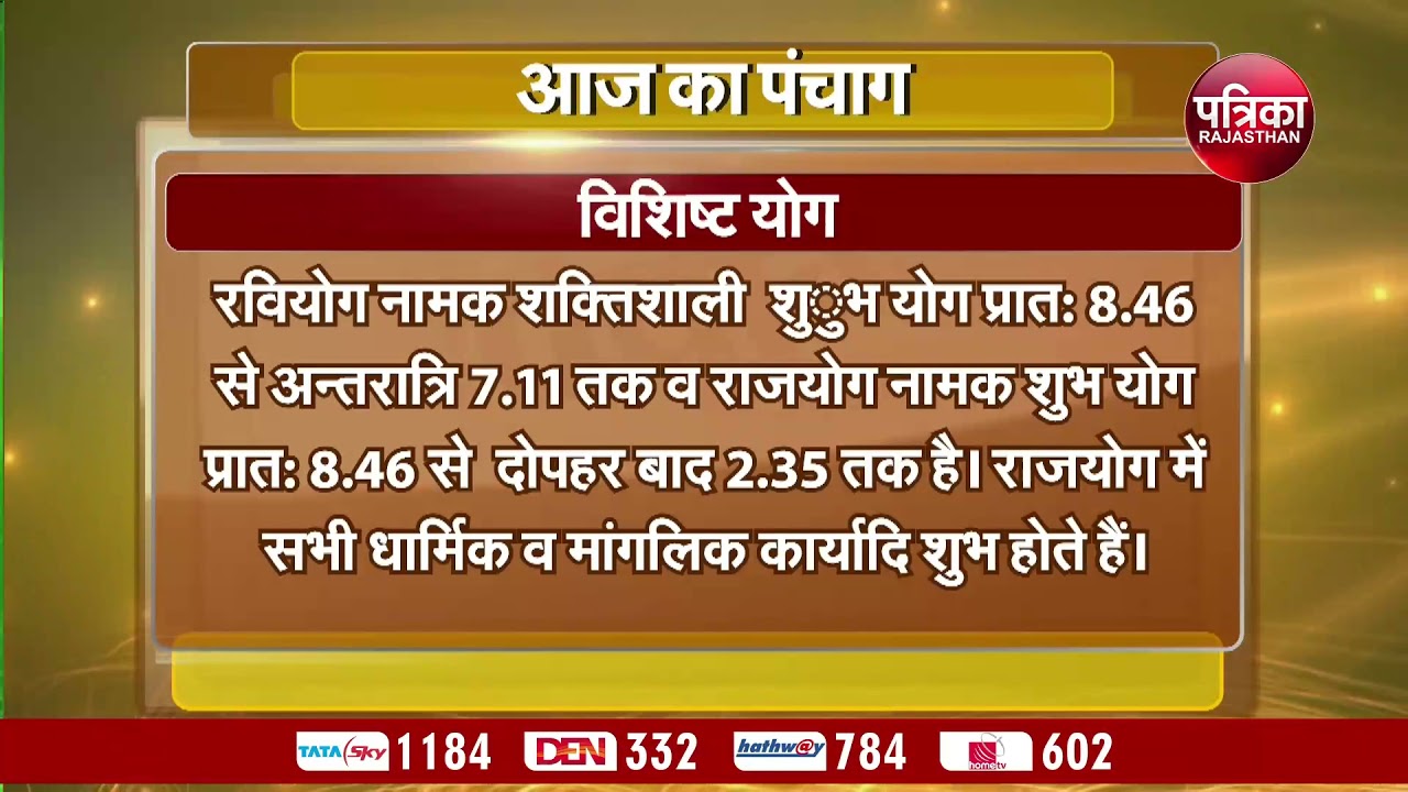 Today Panchang | Aaj Ka Panchang | आज का पंचांग | Astrology | 5 January 2022, Wednesday
