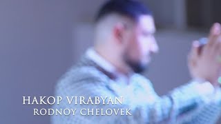 Hakop Virabyan (Акоп Вирабян) - Rodnoy Chelovek