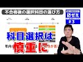 税理士試験不合格後の選択科目の選び方【3】〼ゼミ［税理士試試験受験生向け］