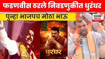 Devendra Fadnavis News | नगरपरिषद निवडणुकीत भाजप नंबर 1  | Maharashtra Politics 4K Video