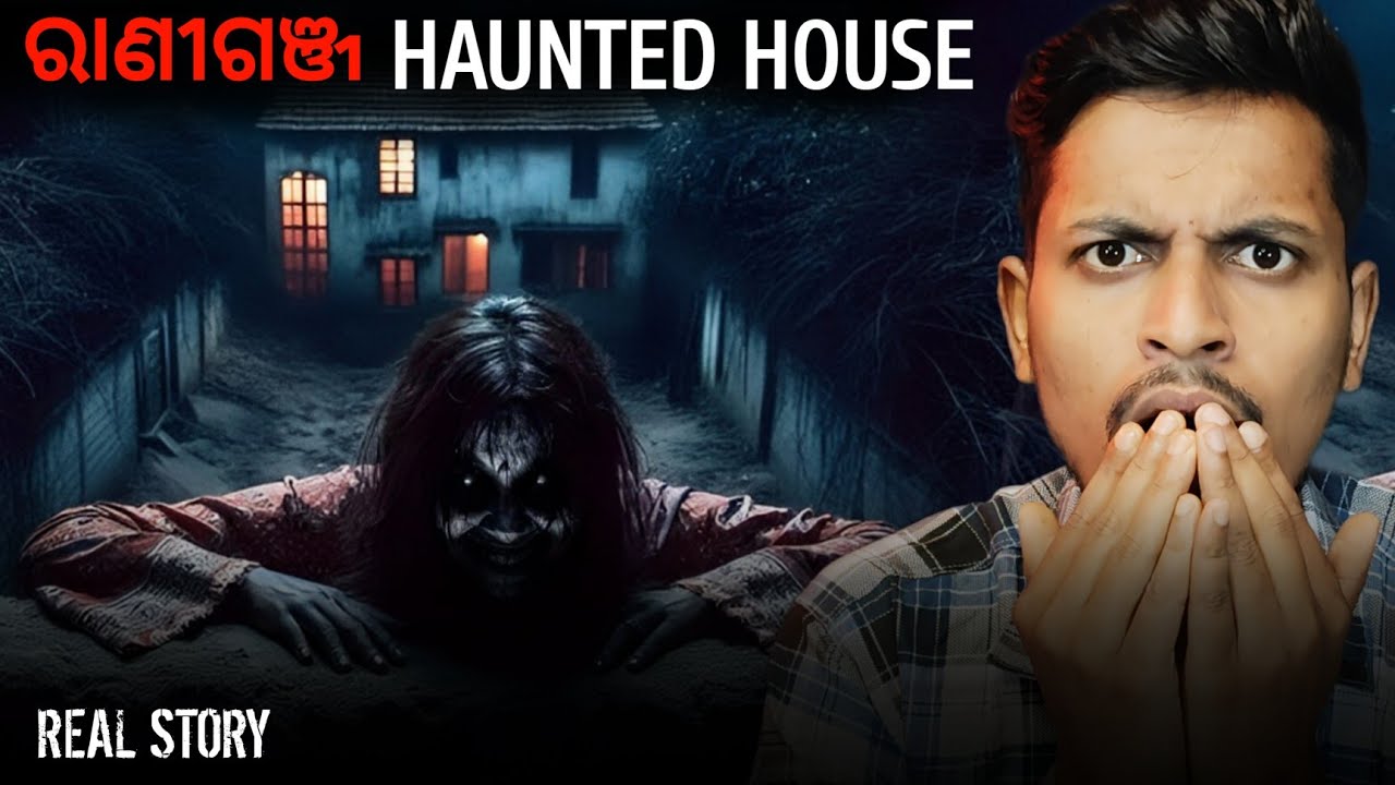 ରାଣୀଗଞ୍ଜ Haunted House Real Horror Story | Odia Bhuta Gapa | Odia Horror Story || Terror Odia