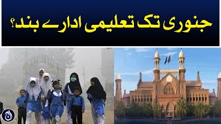 LHC gave an important order regarding the educational institutions of 10 districts of Punjab