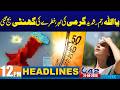 Extreme Heat | 12PM News Headlines | 21 Apr 2026 | City42