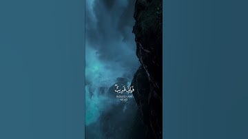 وإذا سألك عبادي عني فإني قريب /القارئ  شايع التميمي #قرآن