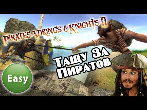 Pirates, Vikings, and Knights II - 💪Минусую с Разбойником! Годная катка😏