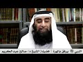النبي ﷺ يرفق بالهرة فضيلة الشيخ د صالح عبدالكريم mp3