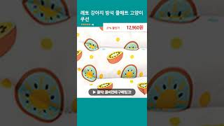 레토 강아지 방석 쿨매트 고양이 쿠션