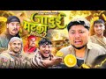 जादुई मटका EP02  | JUMMAN KI COMEDY | FUKREYBOYZ 