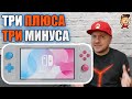 Nintendo Switch Lite: 3 главных плюса и 3 недостатка (финальное видео по Switch Lite)