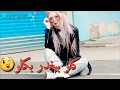 كلو بيغدر بكلو حلو عن ربي حلو حالات وتس