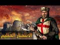 Stronghold crusader 2 | 1# | العاب استراتيجية | صلاح الدين