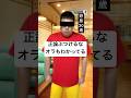 【野原30歳】正論では揺るがない心#コント#あるある