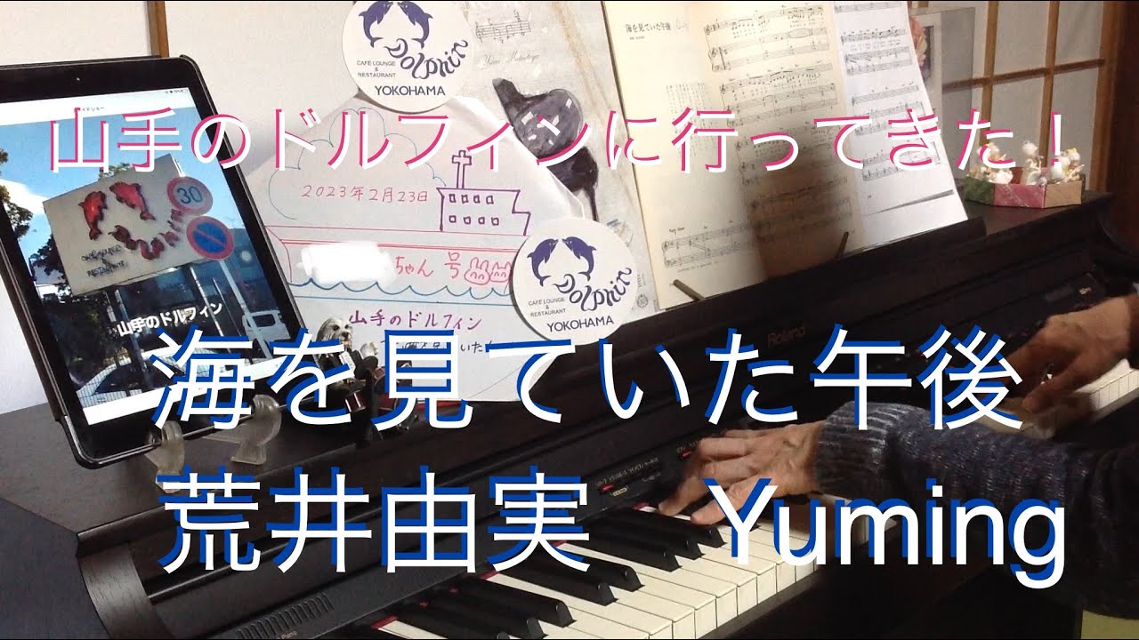 海を見ていた午後【山手のドルフィンに行ってみた！】-One Afternoon
