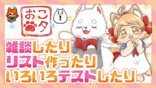 【雑談】歌ってみたい・・・からリスト作るぞ！【歌枠】