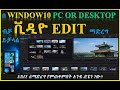 በ window10 pc or desktop ብቻ ቪዲዮ edit ማድረግ ይቻላል Window10 video editor tutorial #ethiopian #amharic
