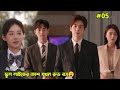 #05.স্কুল লাইফের ক্রাশ যখন রুড বস 😮.New Chinese Drama 2026 in Bangla.Bengali Explainer.MovieTube Ba