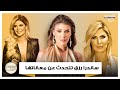 ابنة ساندرا رزق تكشف ما عانته في حياتها ووالدتها تقاطعها على الهواء هي عم تدفع الثمن 