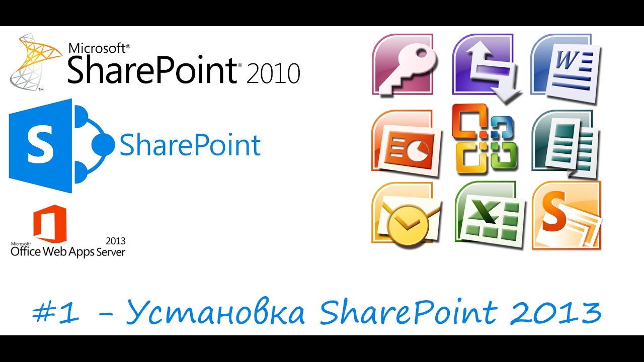 Урок 1 - Установка SharePoint 2013/ Install SharePoint 2013 - YouTube