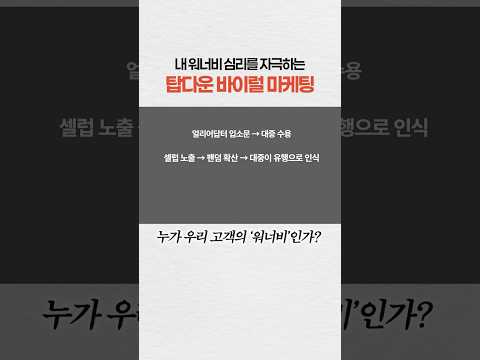 누가 우리 고객의 워너비일까?🧐