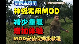 【天国拯救2】神级实用mod推荐！实用护肝不伤身！！减少后期重复内容，增加游戏体验！详细mod安装教程！去除采摘草药/炼金动画，随机保存游戏，增加负重，增加商人金币，解锁过场动画帧率