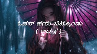 Open Hairu Bitkondu Song Lyrics in Kannada | Adhyaksha (2014) | Sharan | Vijay Prakash | Arjun Janya