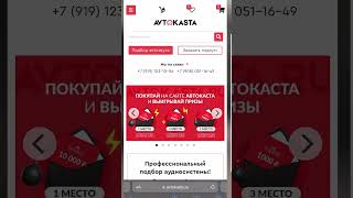 Подбор автозвука на сайте Avtokacta ru