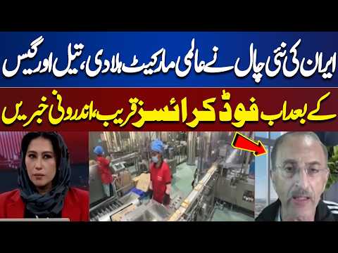Iran’s New Move Shakes Global Markets! After Oil & Gas, Food Crisis Looms – Meher Bokhari