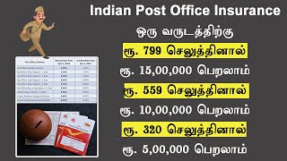 Post office plan 799 559 320 scheme 2024 post office insurance post office life 