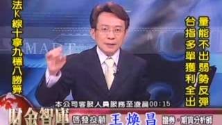 20161116 1600 王煥昌 財金智庫