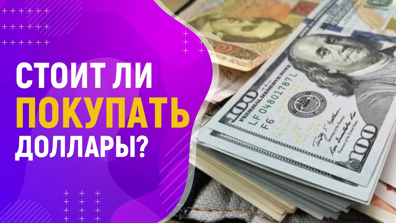 Где Купить Доллары В Екатеринбурге Отзывы